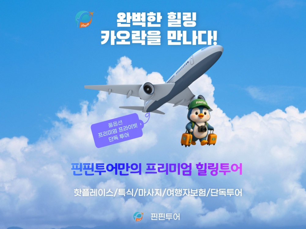 카오락 VIP 힐링투어 3박5일 