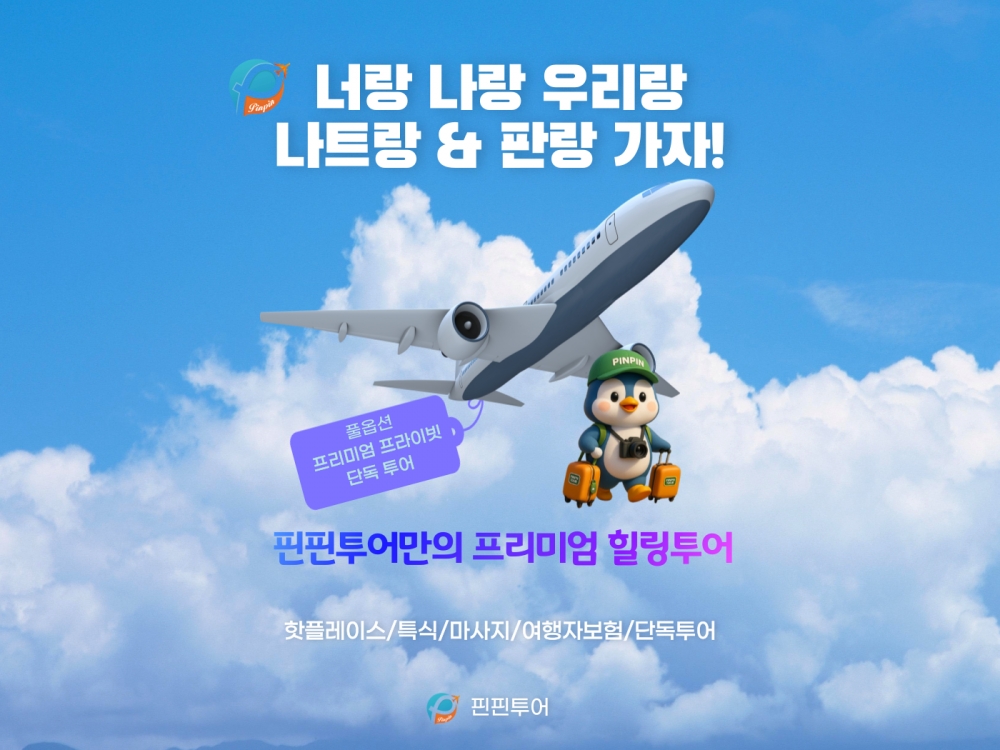 나트랑&판랑 VIP 힐링투어