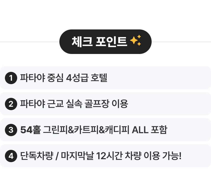 파타야 골프 패키지 3박5일 (방프라·그린우드·파타비아·트레저힐 54홀)
