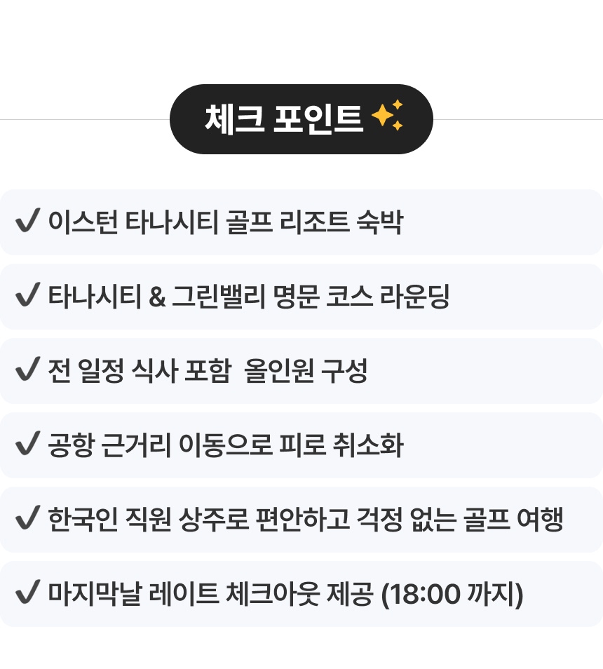 타나시티 + 그린밸리 2색 골프 3박5일