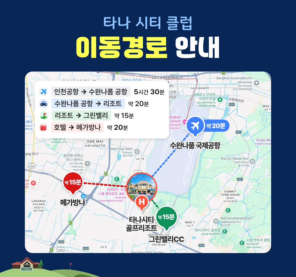 타나시티 + 그린밸리 2색 골프 3박5일
